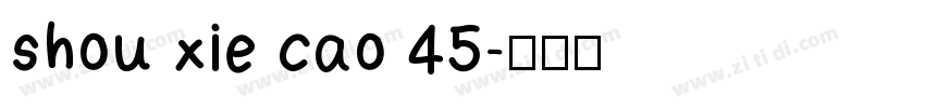 shou xie cao 45字体转换